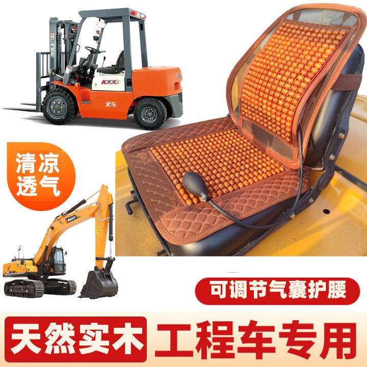 夏季合力叉车凉席挖机专用坐垫靠垫夏天座垫垫子座套凉垫透气木珠