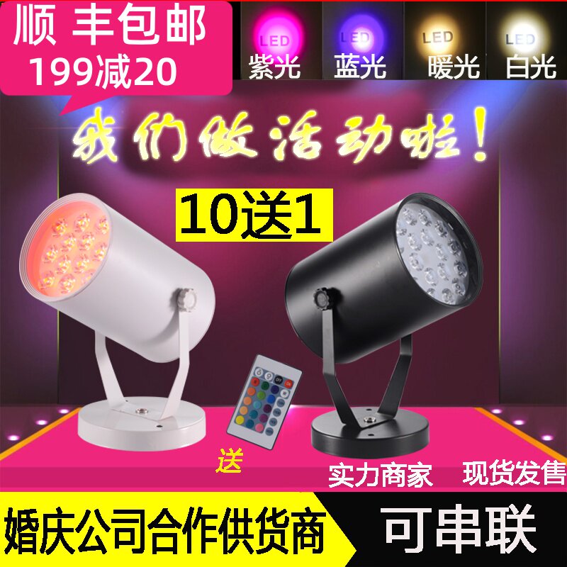 12v24v220v酒吧ktv七彩射灯婚庆地灯婚庆背景路引摇控变色落地灯