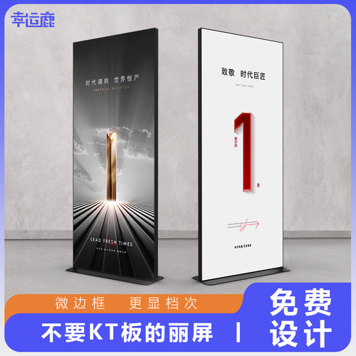 软膜丽屏展架卡布立屏宣传海报展架门型易拉宝设计落地式丽萍展板