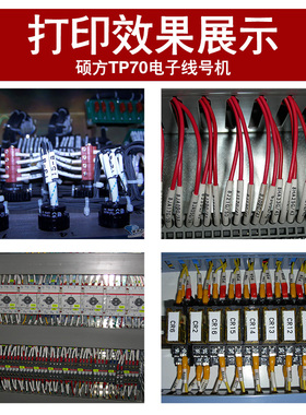 硕方线号机TP70/76打号机线号打印机号码管打码机套管打字机tp60i