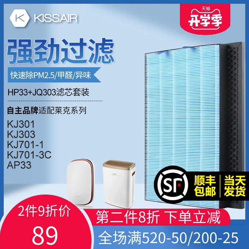 适配LEXY莱克空气净化器滤网KJ301新/303/KJ701-1/吉米AP33过滤芯