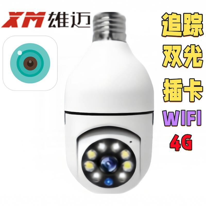 超级看看监控摄像头无线4G室内室外防雨高清监控器网络插卡