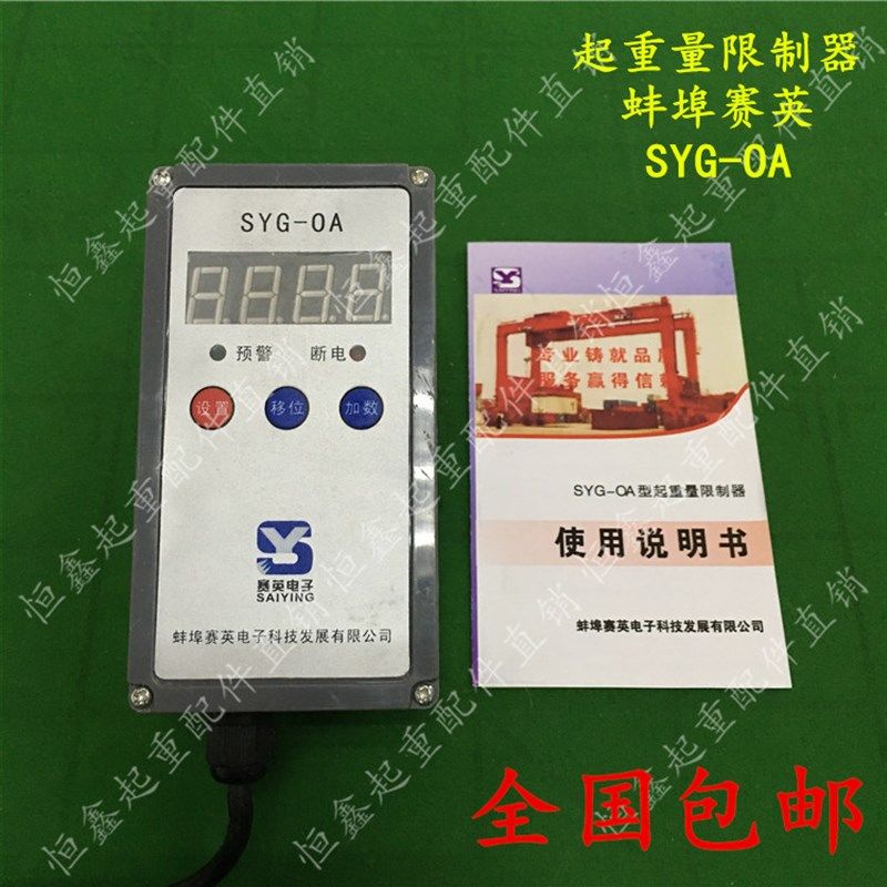 起重量限制器超载限制器电动葫芦限重器赛英SYG-OA行车3 5 10T