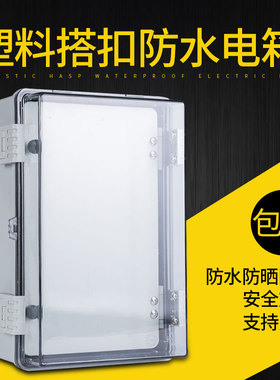 300x200x17塑料基业箱透明防水配电箱电气盒卡扣全塑密封控制信号