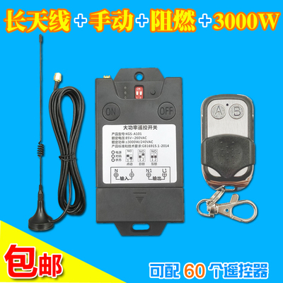 凯歌大功率无线遥控开关手动遥控一体水泵电机无线220V单路