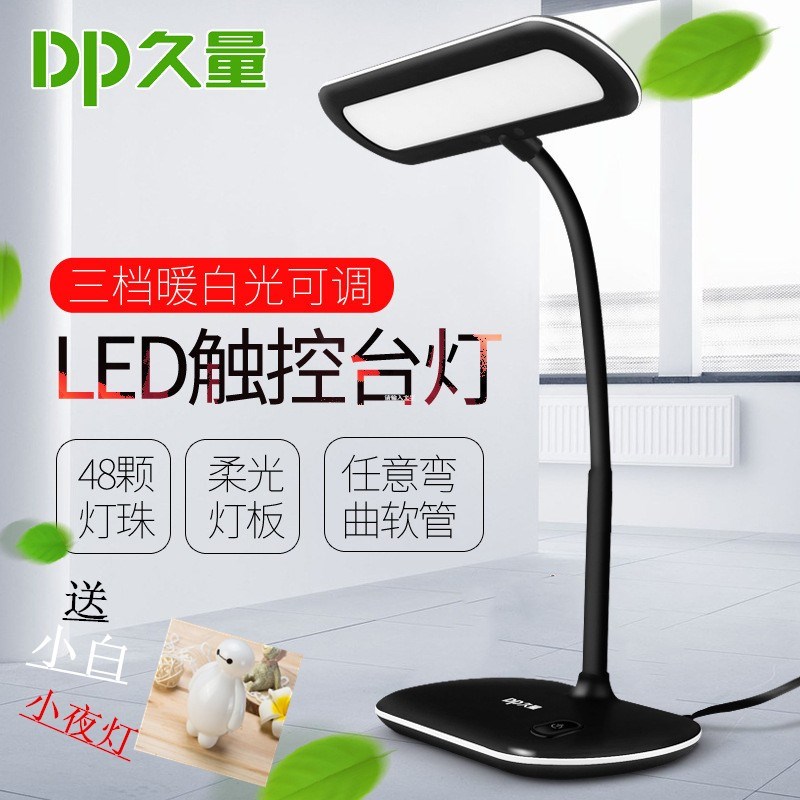 久量LED三色调光插电式护眼学习大学生宿舍书桌卧室床头阅读台灯