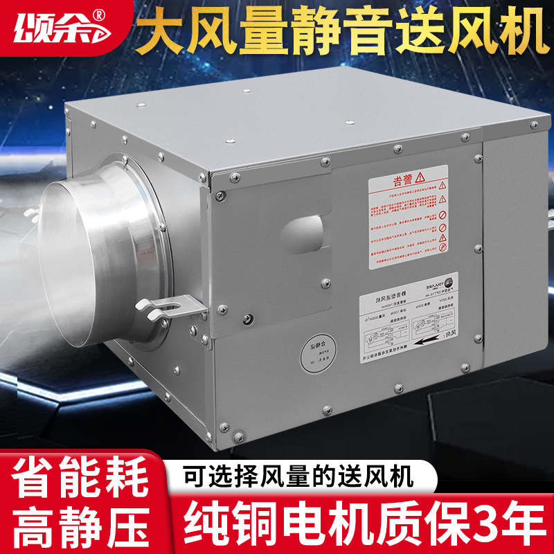 颂余送风机室内新风系统单向静音家用新风机抽风地下室通风换气机