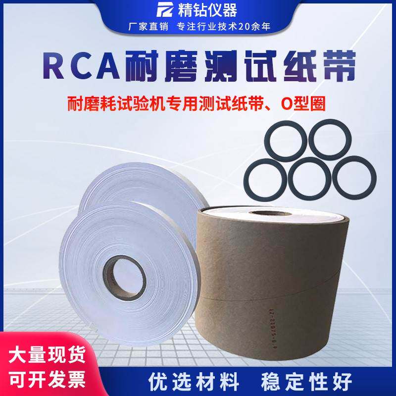 RCA纸带耐磨试验机摩擦试验抗磨擦实验机O型圈专用磨损测试仪纸袋