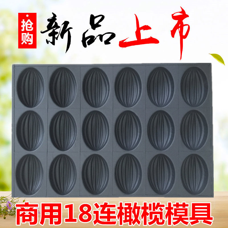 18连木瓜蛋糕模具不沾烤盘21/25/32连橄榄枣糕南瓜无水脆皮糯米糕