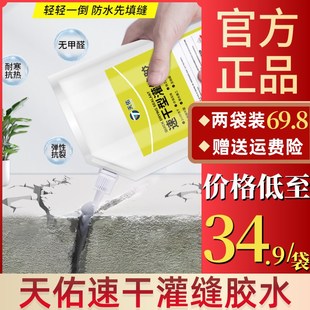 天佑速干灌缝胶水屋顶裂缝防水堵漏泥地面水池缝隙填缝开裂修补胶
