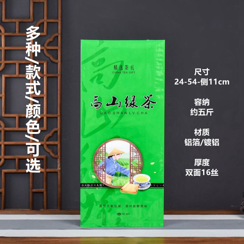 五斤高级高山绿茶装5斤真空袋大号镀铝抽气压缩茶叶包装袋子2.5kg