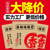 香酥鸡锁骨袋子一次性牛皮纸袋炸鸡叉骨防油食品打包袋1斤半包装