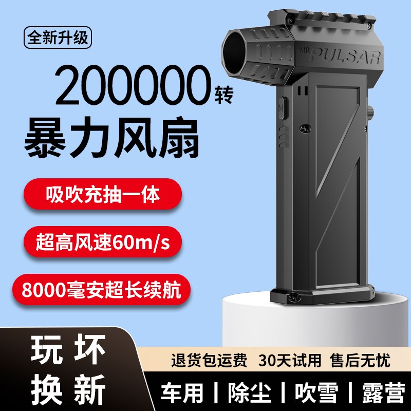 20万转暴力风扇无刷涡轮风扇小型便携大功率手持超强力吹风机