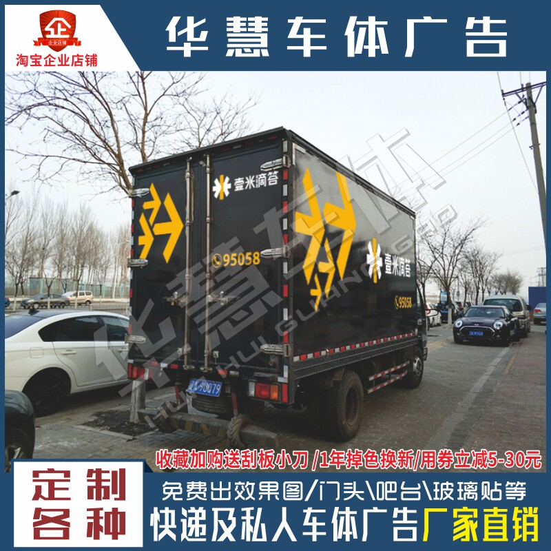 壹米滴答快递车贴车体广告车身贴纸贴货车三轮车定做订制全车镂空