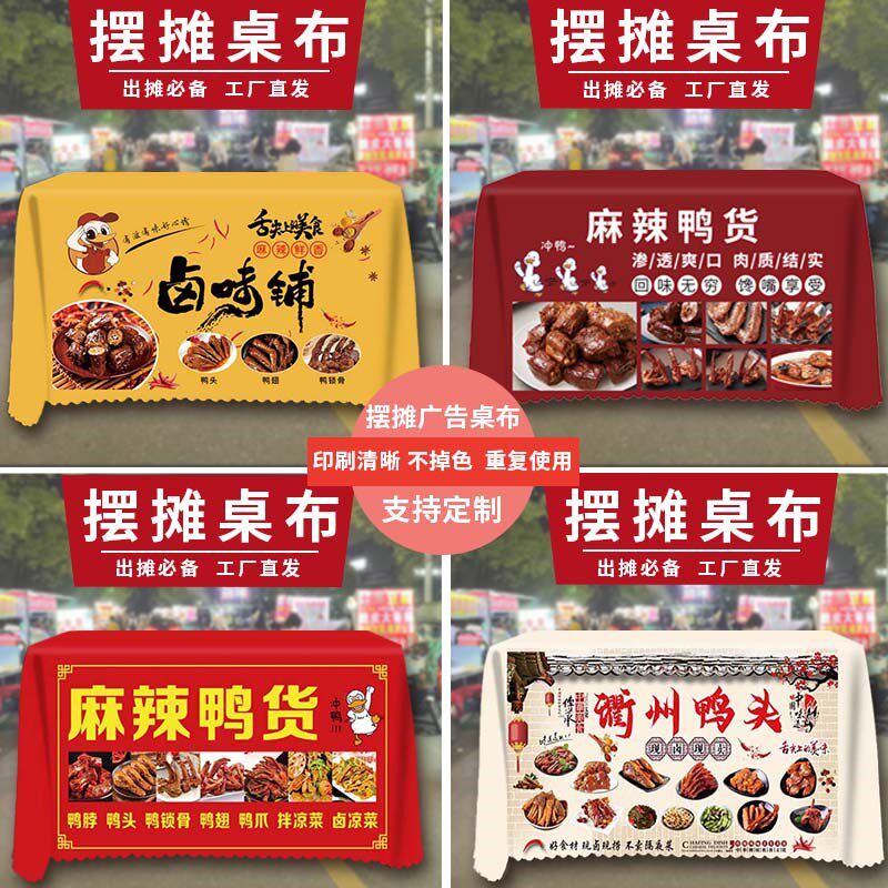 卤味鸭货广告布后备箱防水挂布桌布夜市路边摊横幅定制无气味印字