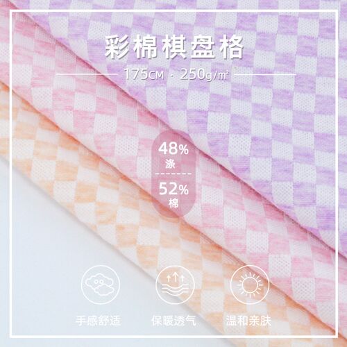 彩棉花纱棋盘格子布料250g双面棉布亲肤自然不掉色家居服针织面料