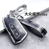 2023新款 蔚然钥匙壳22汽车配件包扣 上汽大众威然钥匙套专用2024款