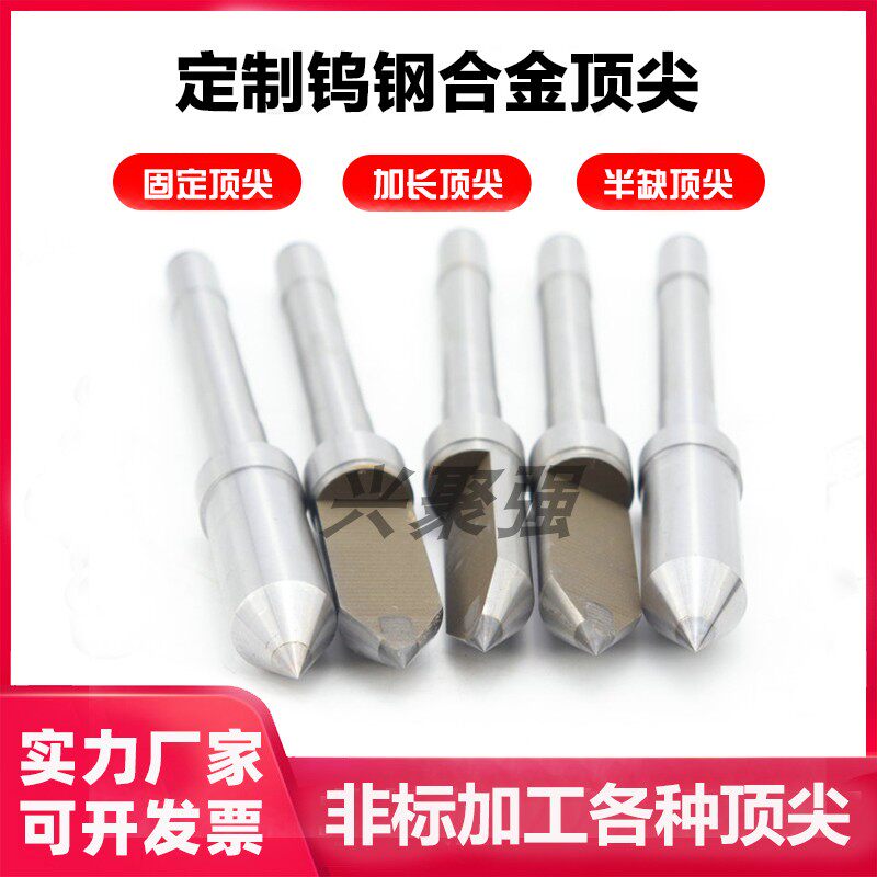 加长半缺半圆钨钢合金顶尖 硬质合金顶针 耐磨 耐用 直柄莫氏锥柄