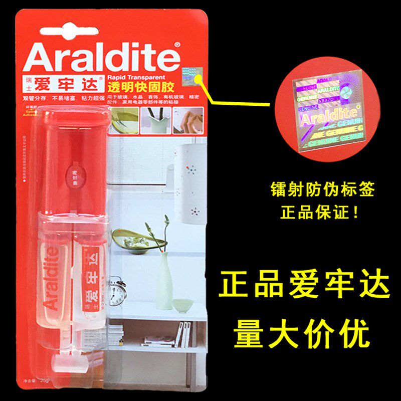 爱牢达针筒胶AB胶全透明环氧树脂AB胶水2宝石胶 琥珀蜜蜡胶戒托