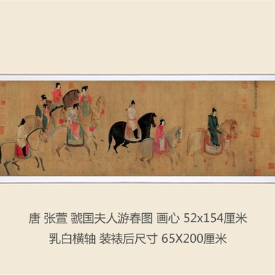 仿古画复制唐张萱虢国夫人游春图办公室书房卧室装饰挂画轴装裱
