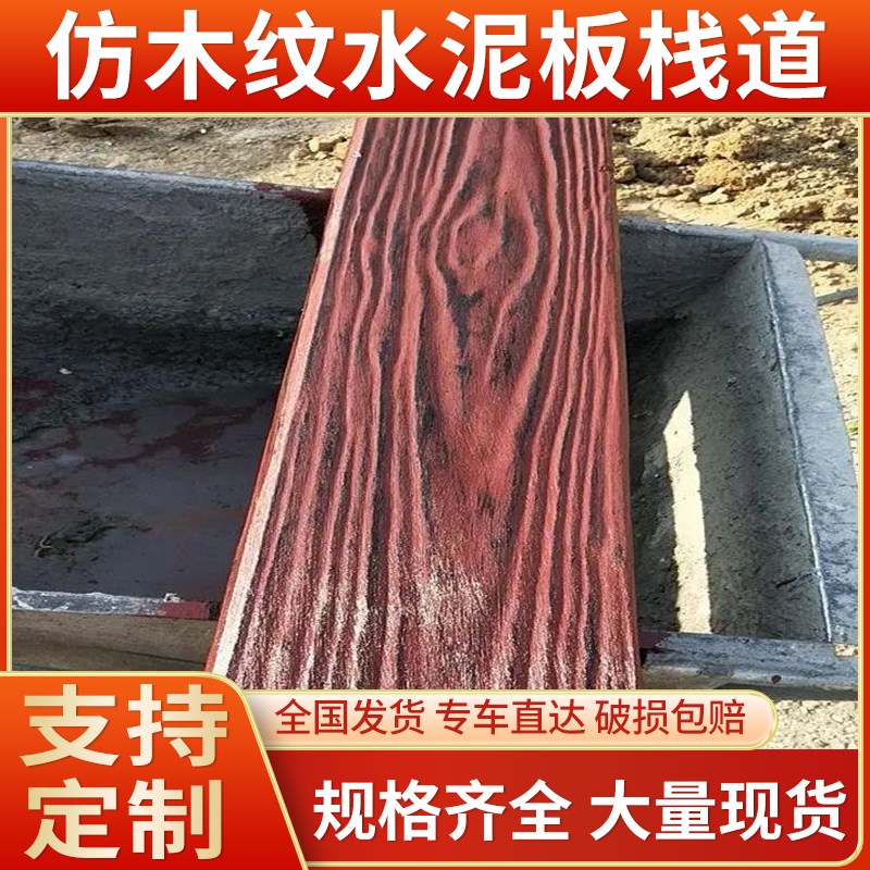 仿木纹水泥板栈道户外园林景区砼预制成品地板混凝土铺路踏板石