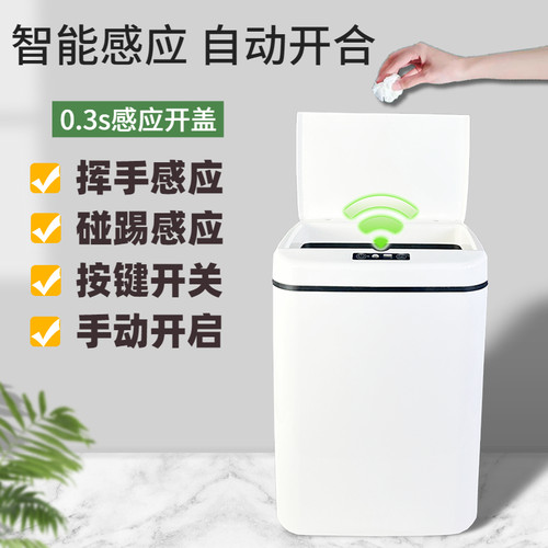智能垃圾桶家用带盖感应式厕所客厅卫生间创意全自动电动开盖大号
