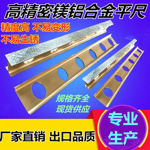 高精度镁铝工字平尺检验测量平尺水平尺镁铝合金平尺镁铝轻型平尺