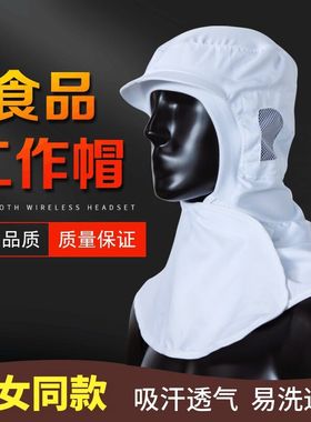 食品工作帽加工厂披肩帽车间包装白色防风防尘头发防护透气烘焙