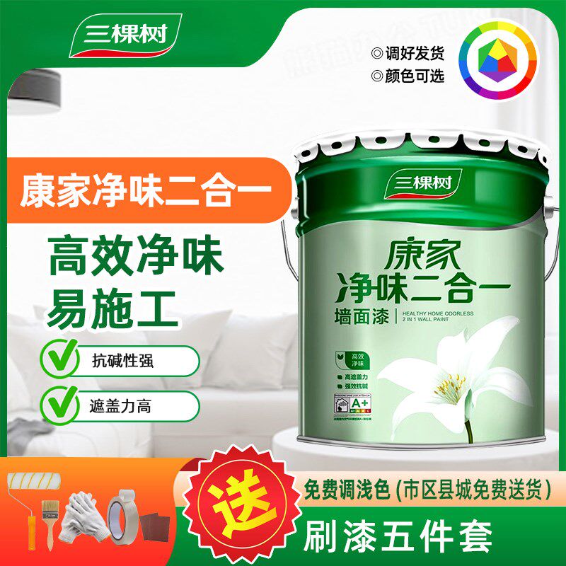 三棵树乳胶漆康家净味二合一白色涂料家用自刷水性油漆室内墙面漆