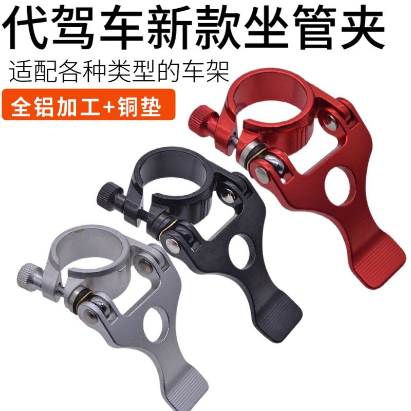 代驾车专用坐管夹折叠电动车鞍座快拆杆蜂鸟代驾车坐垫防滑扣通用