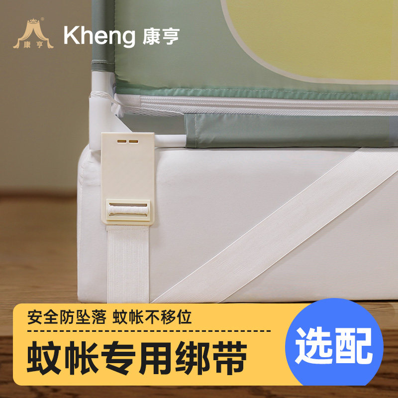 康亨方顶加固绑带蚊帐专用新升级防坠落加宽牛筋无弹力母婴标准