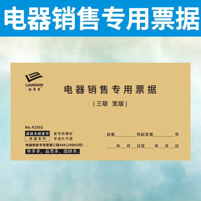 电器销售专用票据定制家电空调售后维修手写二三联服务送货保修单