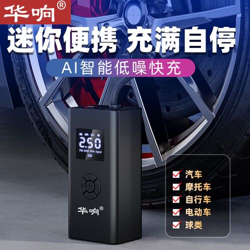 华响无线车载充气泵轮胎汽车多功能便携式打气筒打气泵电动车用