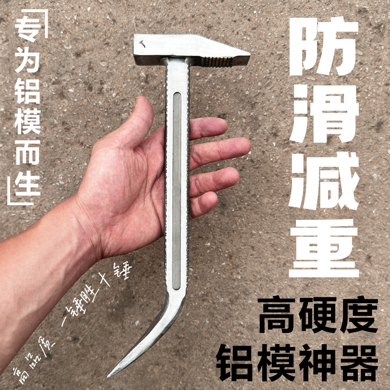 杨家地老师傅建筑铝木防滑铝模锤子榔头鸭嘴锤铝膜锤子铝模专用锤