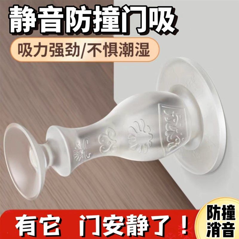 静音防撞门吸免打孔门碰防撞垫门阻地吸门挡器