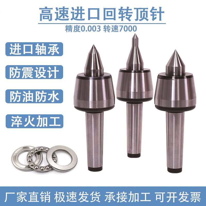高速精密回转顶针莫氏MT4/5号数控车床尾座顶针进口轴承 回转顶尖