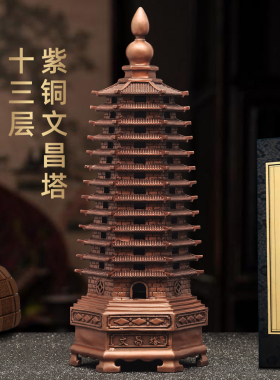 紫铜十三层文昌塔摆件家居客厅玄关酒柜风水摆设书房桌面装饰品