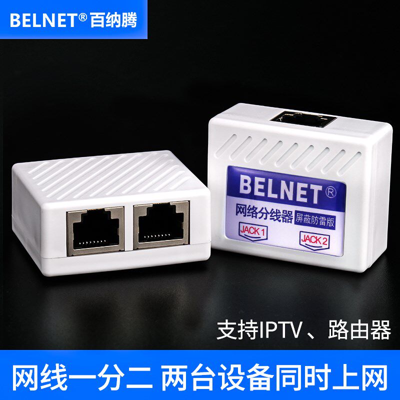 网线分线器屏蔽防雷IPTV路由器同时使用1236/4578分线 一分二转接