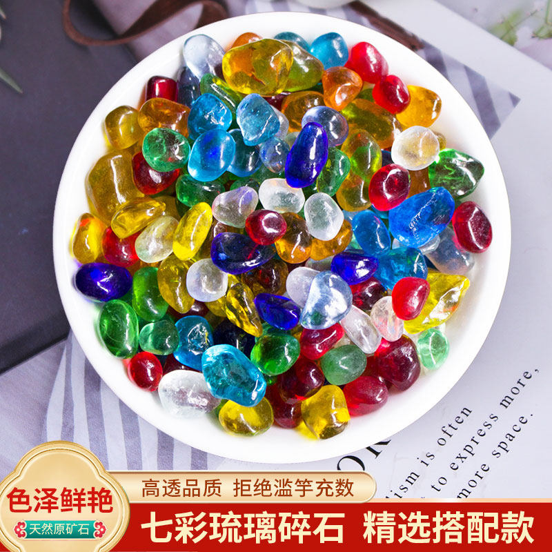 七彩色玻璃石鱼缸石头造景石蓝色琉璃石水晶供曼扎七宝石水培植物