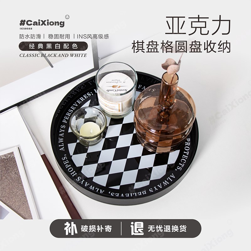 托盘圆形ins风摆件香薰香水高级感亚克力首饰玄关进门钥匙棋盘格
