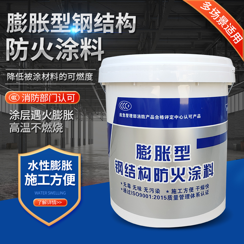 钢结构防火涂料膨胀型室内薄型超薄型水性电缆隧道厚型室外油性