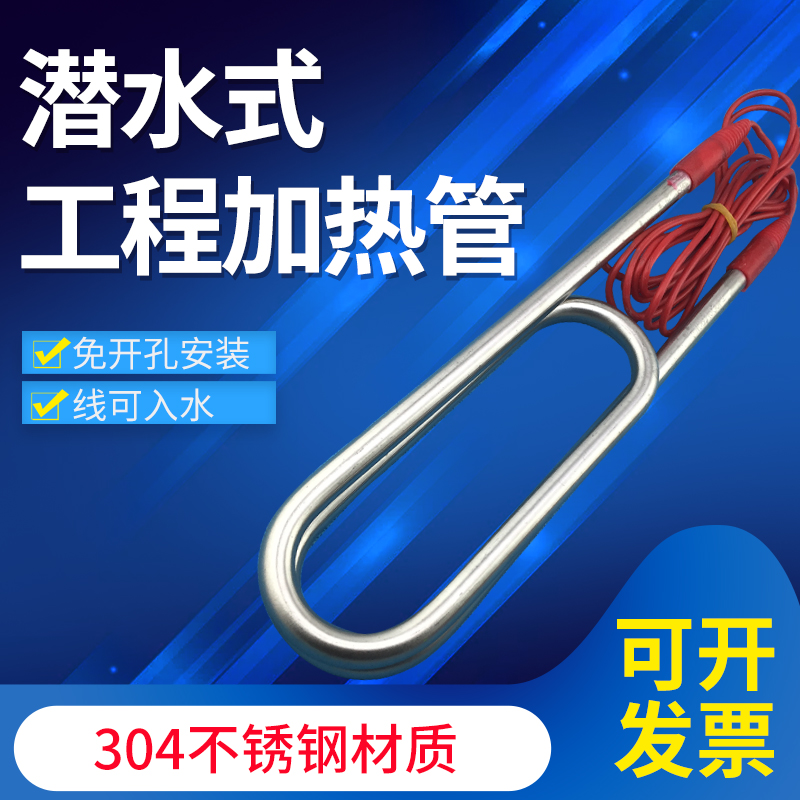 304大功率潜水电加热管水箱水池加热器工业加热棒烧水3/6/9/12KW