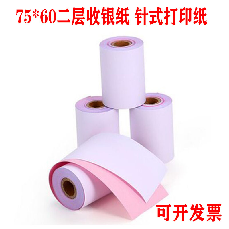 超市打印小票清单纸75mm60mm票据清单无碳针式打印纸二层俩联白红