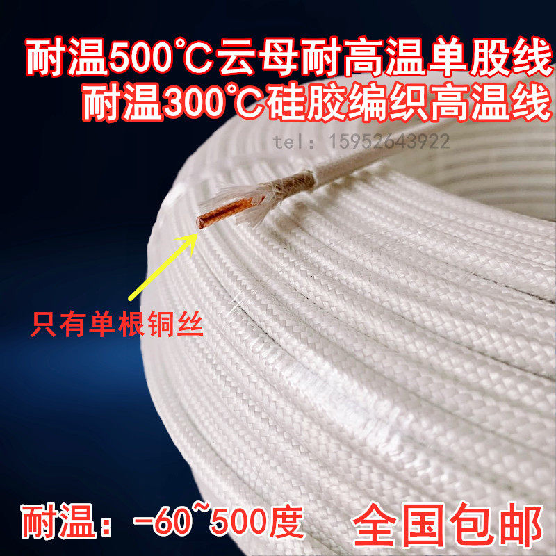 500度单芯单股云母高温线独股耐高温编织硅胶编织1.5 2.5 4 6平方