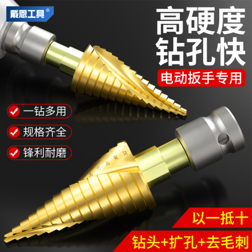 宝塔钻头电动起子钻头木工钻孔器气动扳手转换头阶梯钻头模板金属