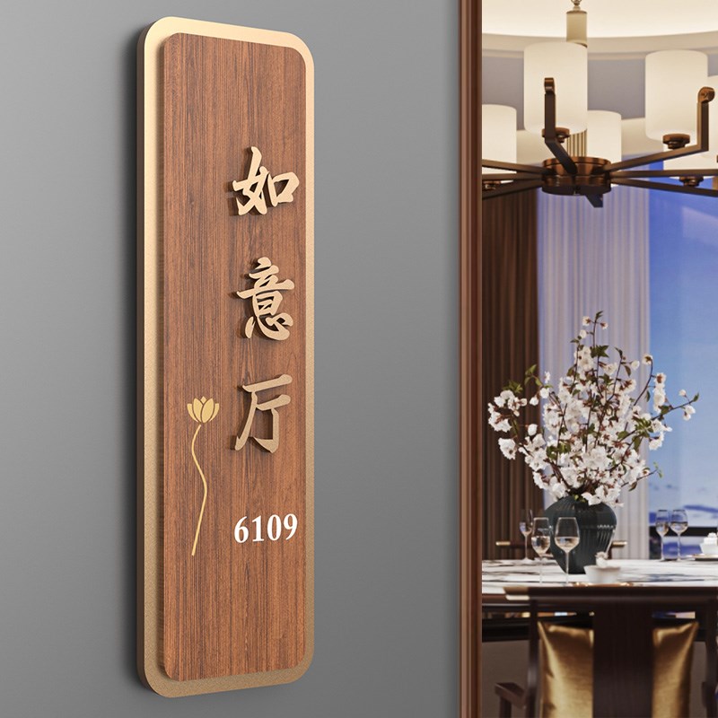 中式餐饮店包厢门牌定制酒店民宿房间号门牌茶楼餐厅包间门牌订做