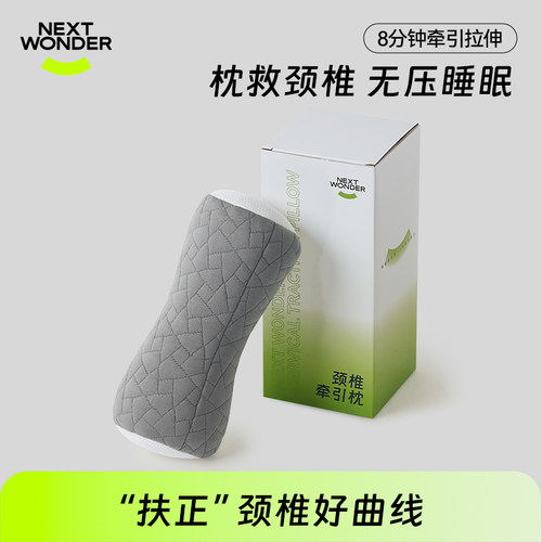 nextwonder颈椎牵引枕护颈椎矫正脊柱专用睡眠助眠枕软管护腰枕