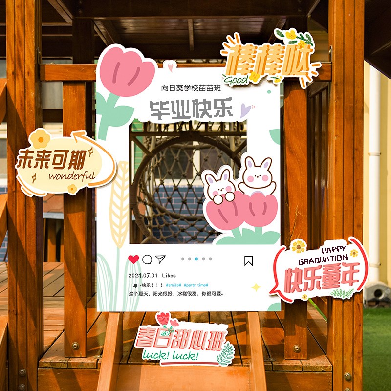 毕业典礼布置装饰手举牌手持相框幼儿园小学毕业活动KT板拍照道具