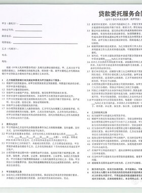 委托贷款居间服务协议代理借款合同单金融服务公司受托借贷协议书
