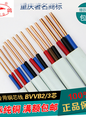 重鸽牌铜芯护套线白色二芯平行线软电缆BVVB2*2.5/1.5/4/0.75平方